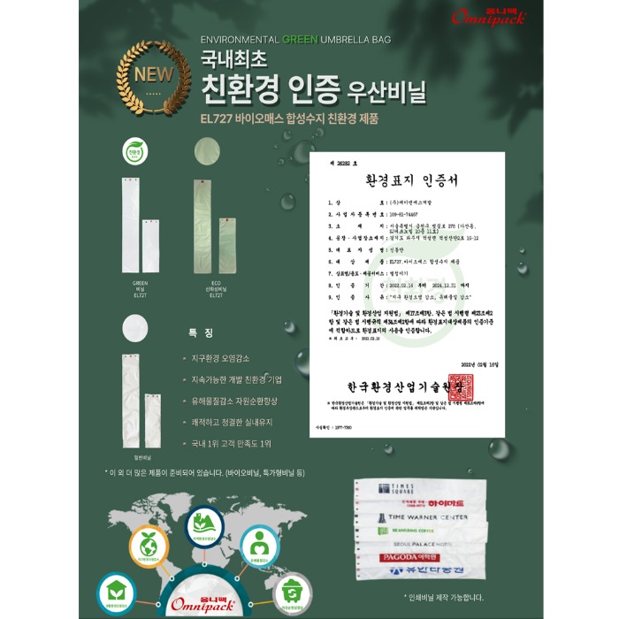 GREEN 우산비닐 대/소 500매