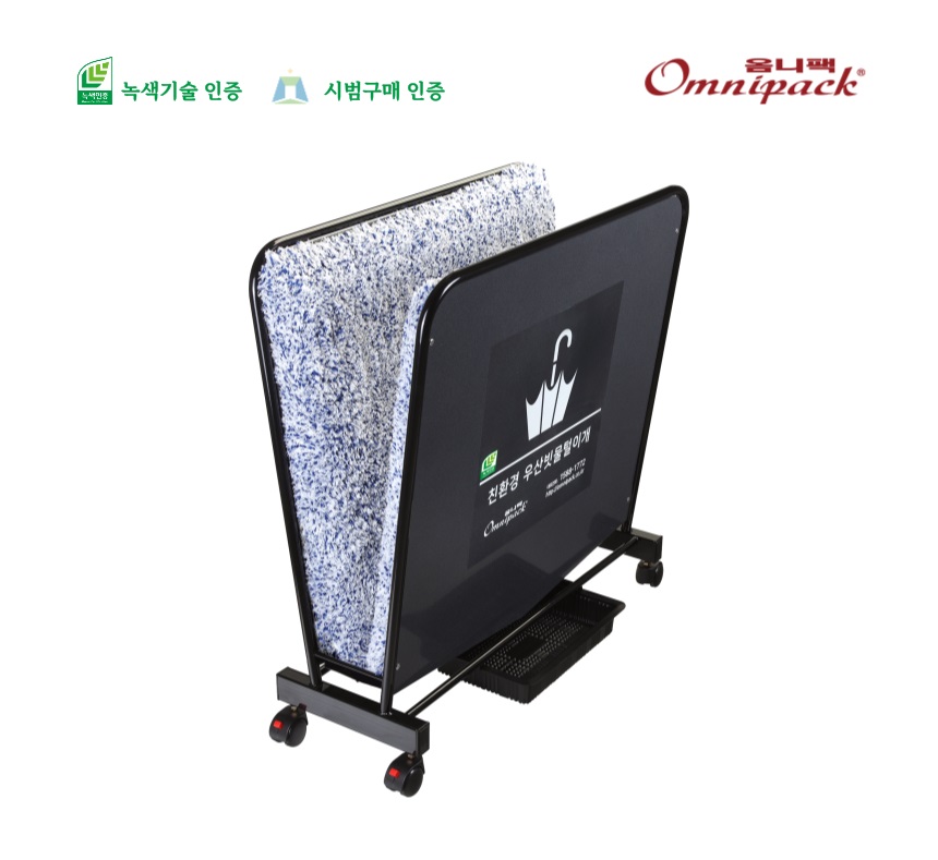 우산빗물털이개 극세사(매트청색)