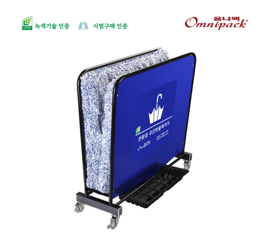 우산빗물제거기(페르시안블루)