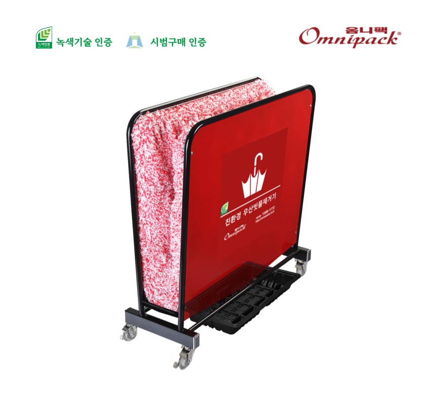 우산빗물제거기(캔디레드)
