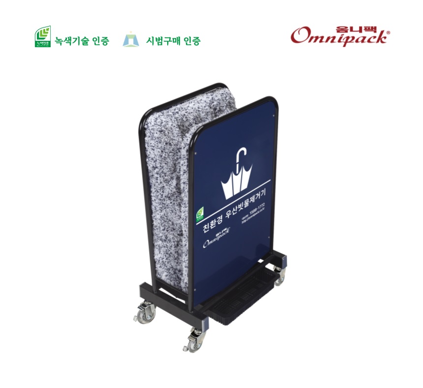 우산빗물제거기 소형(네이비블루)