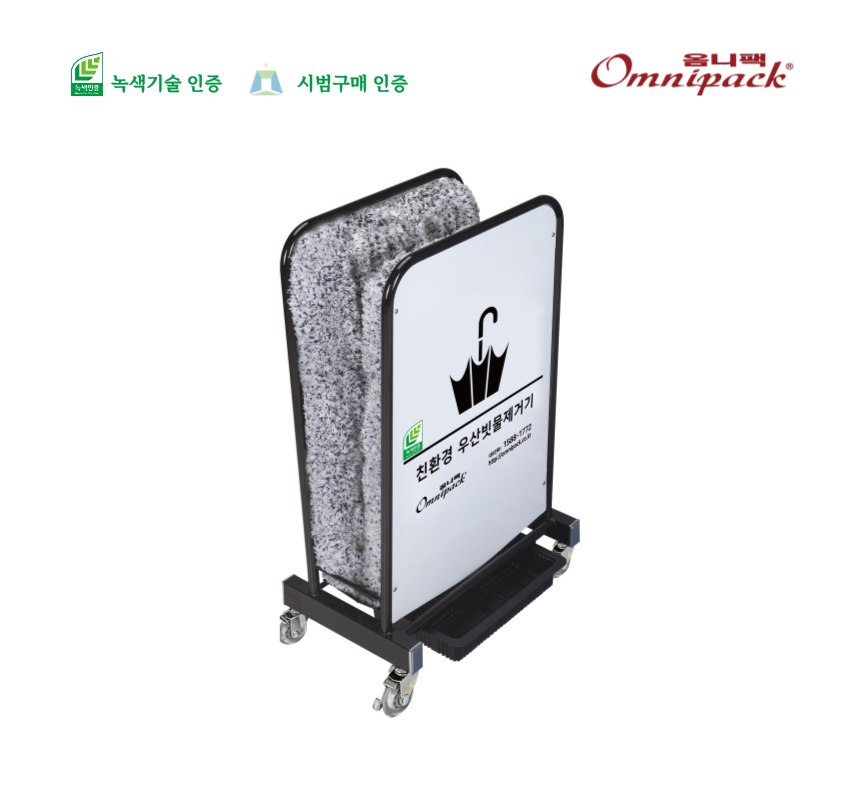 우산빗물제거기 소형(스노우화이트)