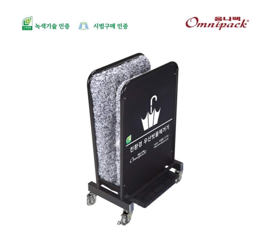 우산빗물제거기 소형(올블랙)