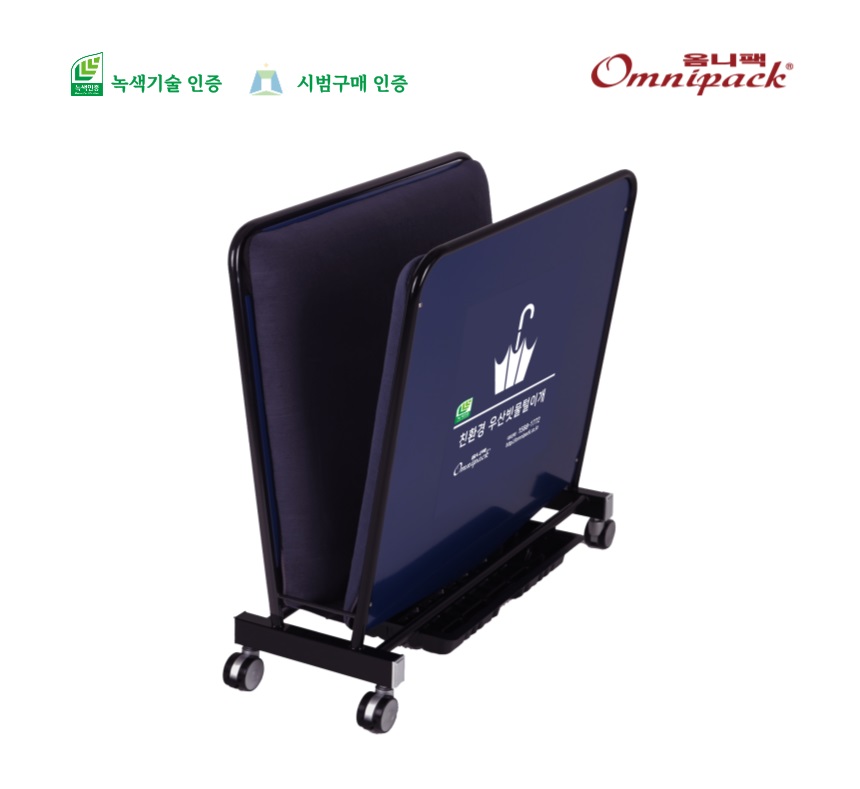 우산빗물털이개 특수매트형(네이비블루)