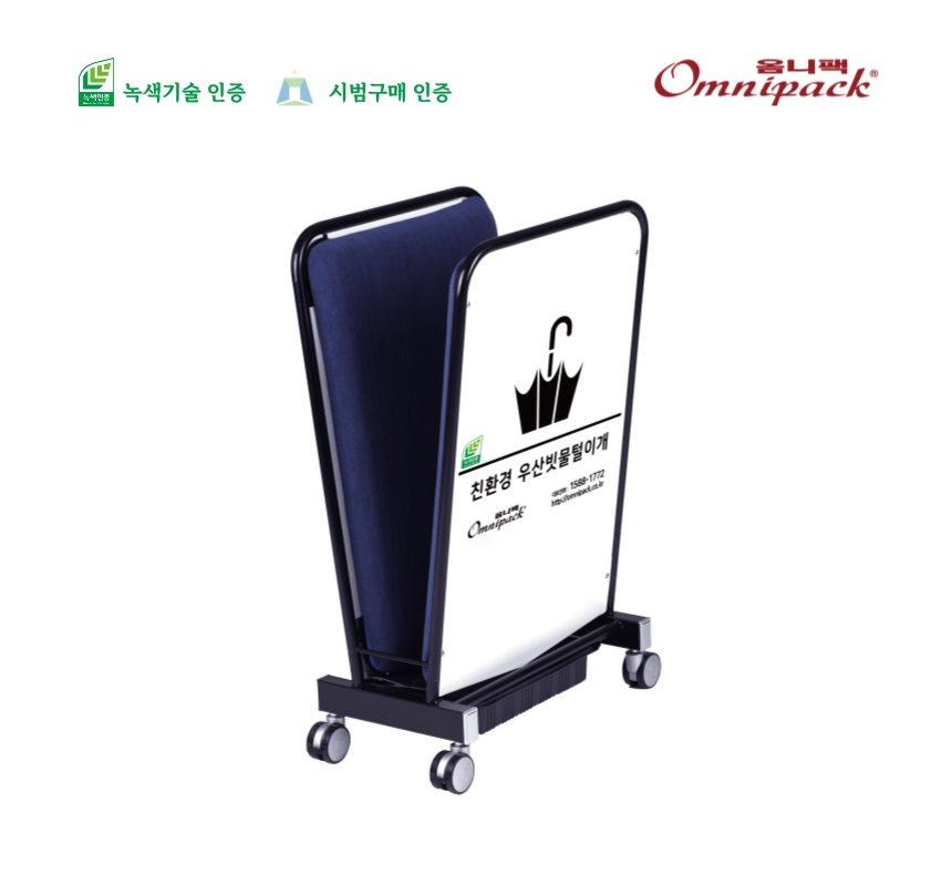 우산빗물털이개 특수매트 소형(스노우화이트)