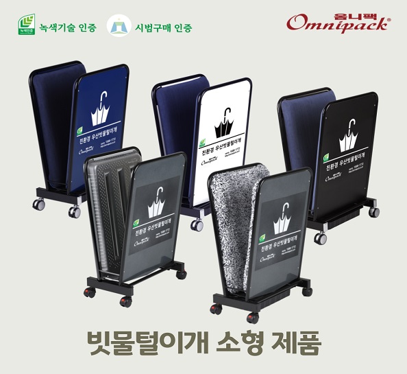 우산빗물털이개 극세사 소형
