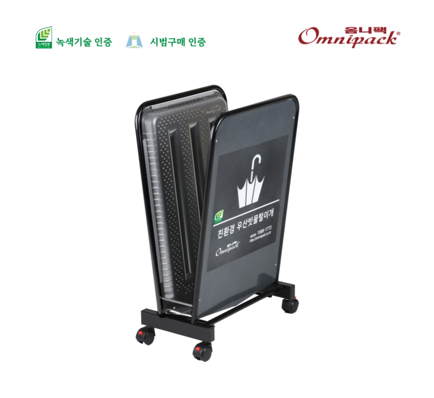 우산빗물털이개 엠보 소형