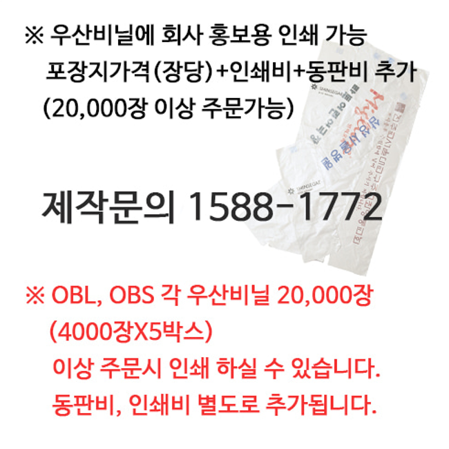우산비닐 (주문제작) - 20,000장