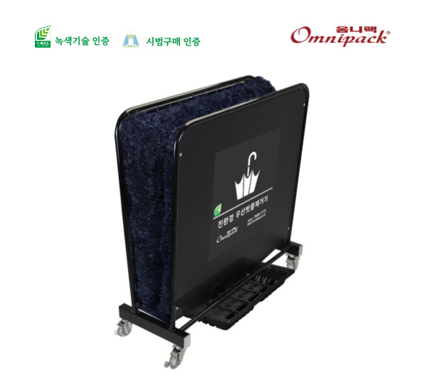 우산빗물제거기 다크블랙(올블랙)