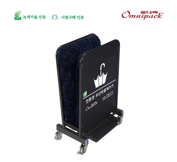 우산빗물제거기 다크블랙 소형(올블랙)