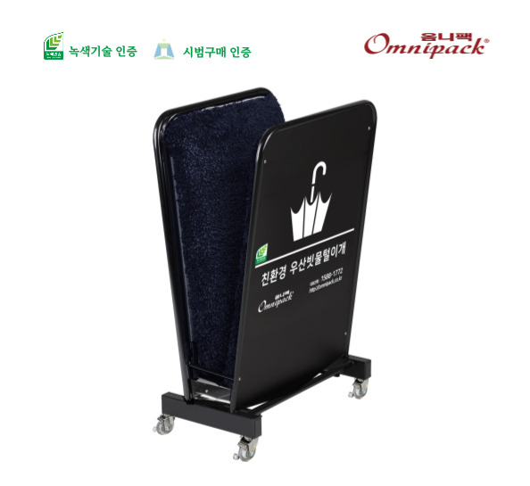 우산빗물털이개 다크블랙 소형(올블랙)