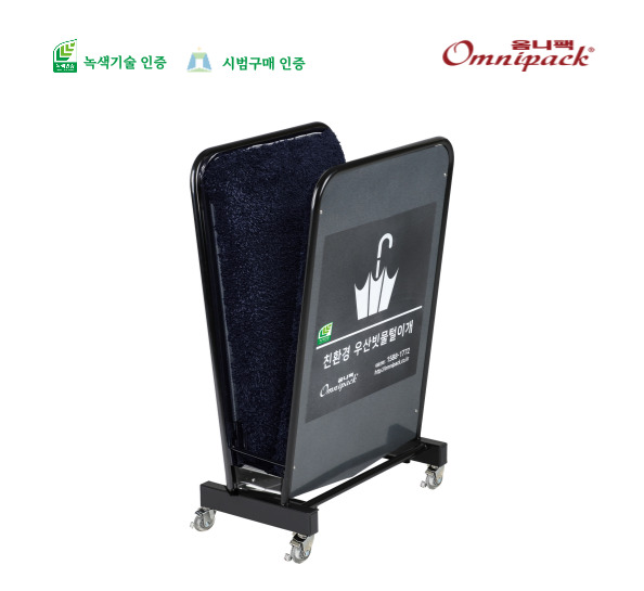 우산빗물털이개 다크블랙 소형(펄그레이)
