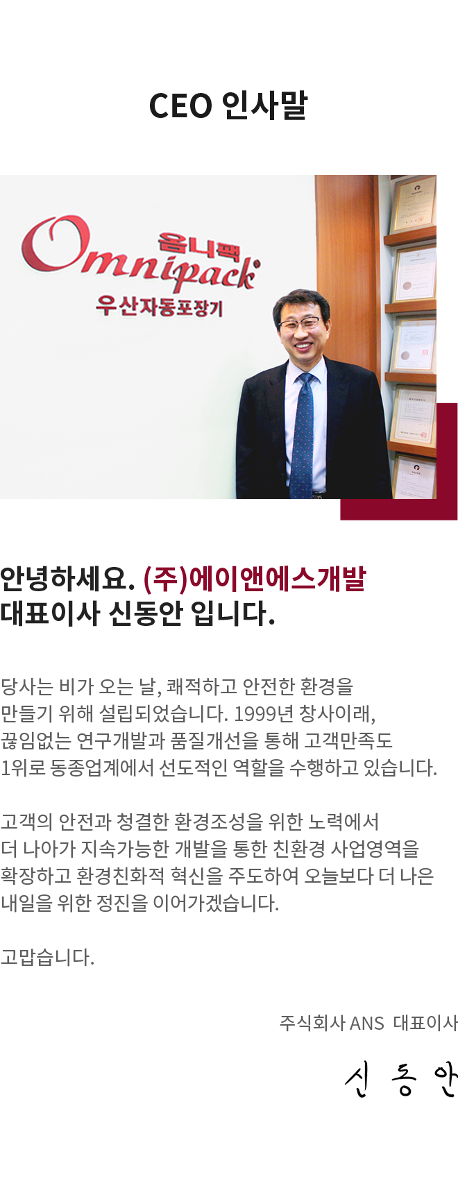 ceo 인사말